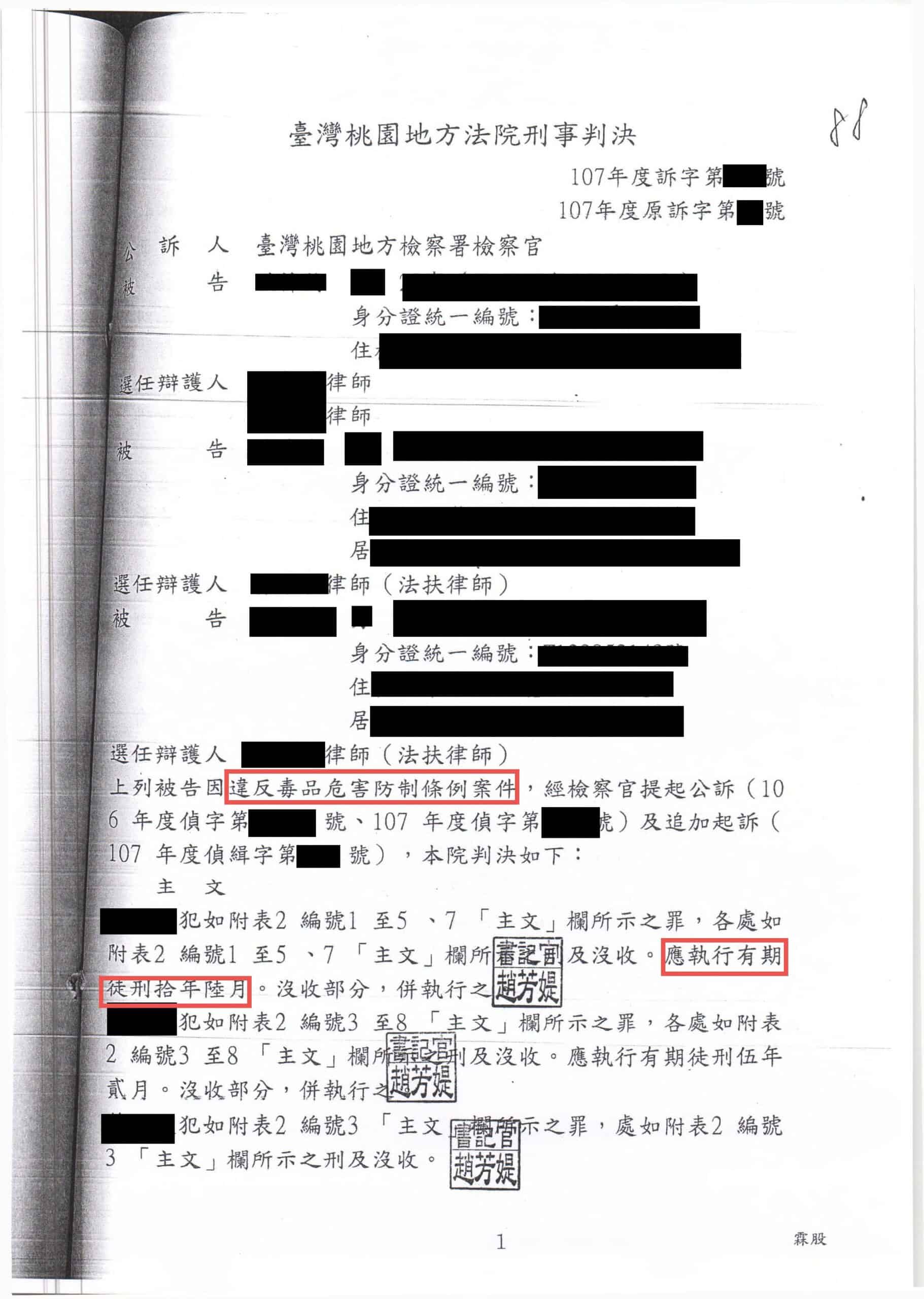 洪梓鈞107年度訴字第479號_頁 - 聖安法律律師,專注刑案