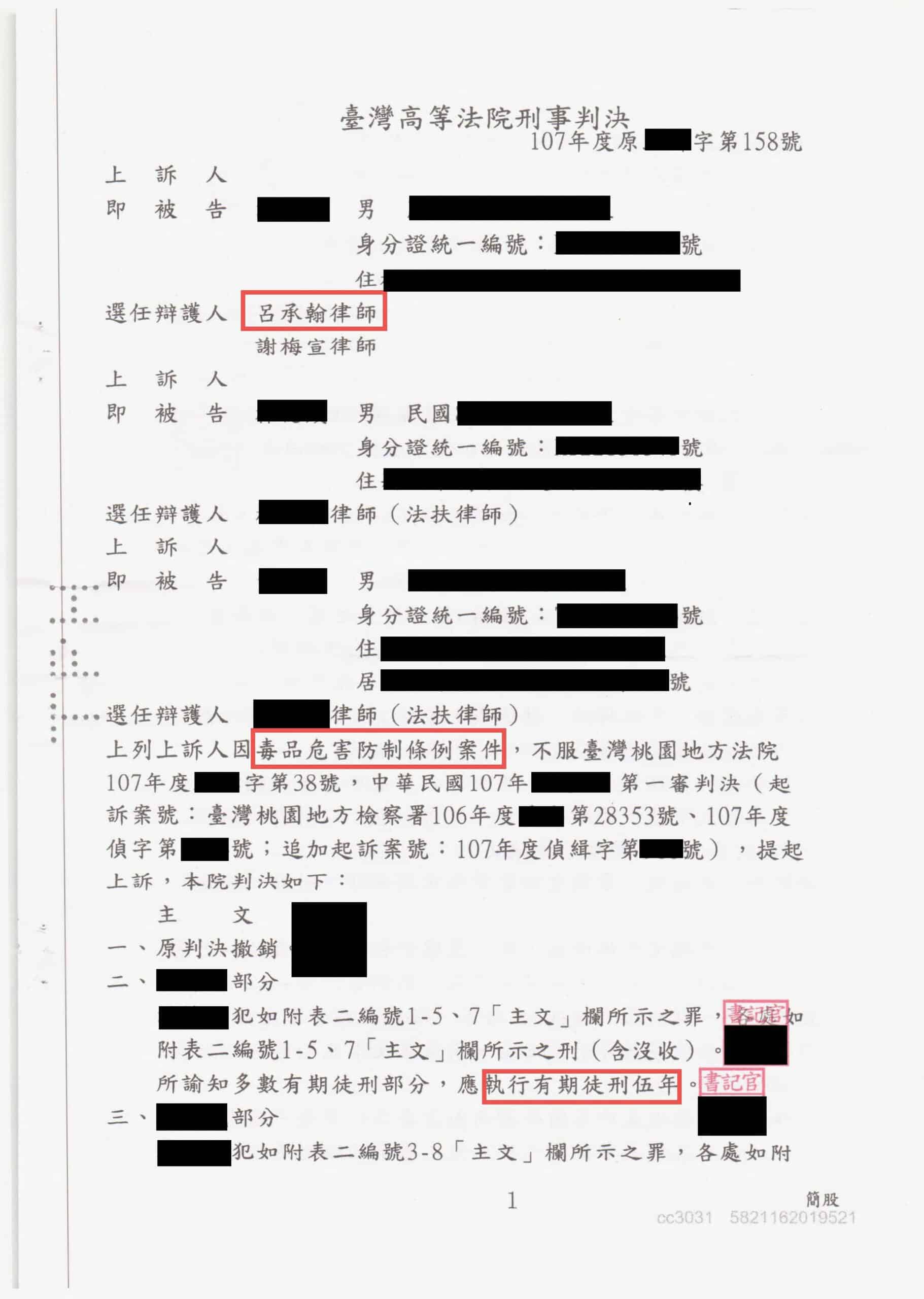 洪梓鈞20190523刑事判決-3 - 聖安法律律師,專注刑案